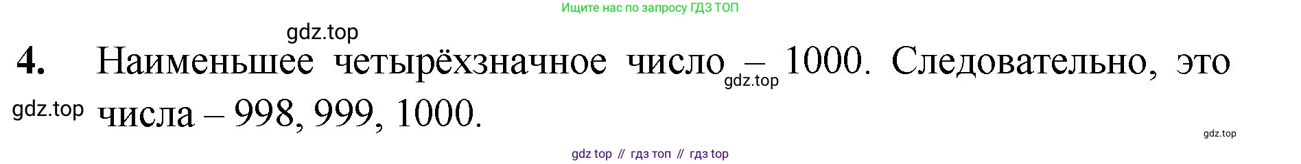 Математика, 5 класс Учебник, авторы: Мерзляк Аркадий Григорьевич, Полонский Виталий Борисович, Якир Михаил Семёнович, издательство Просвещение, Москва, 2023, голубого цвета, страница 19, номер 4, Решение