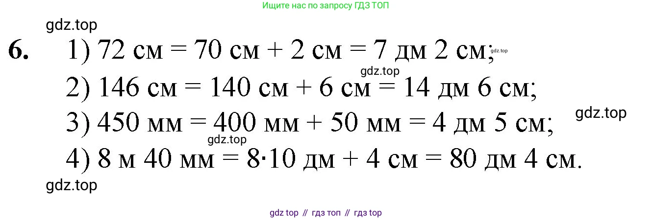 Математика, 5 класс Учебник, авторы: Мерзляк Аркадий Григорьевич, Полонский Виталий Борисович, Якир Михаил Семёнович, издательство Просвещение, Москва, 2023, голубого цвета, страница 20, номер 6, Решение