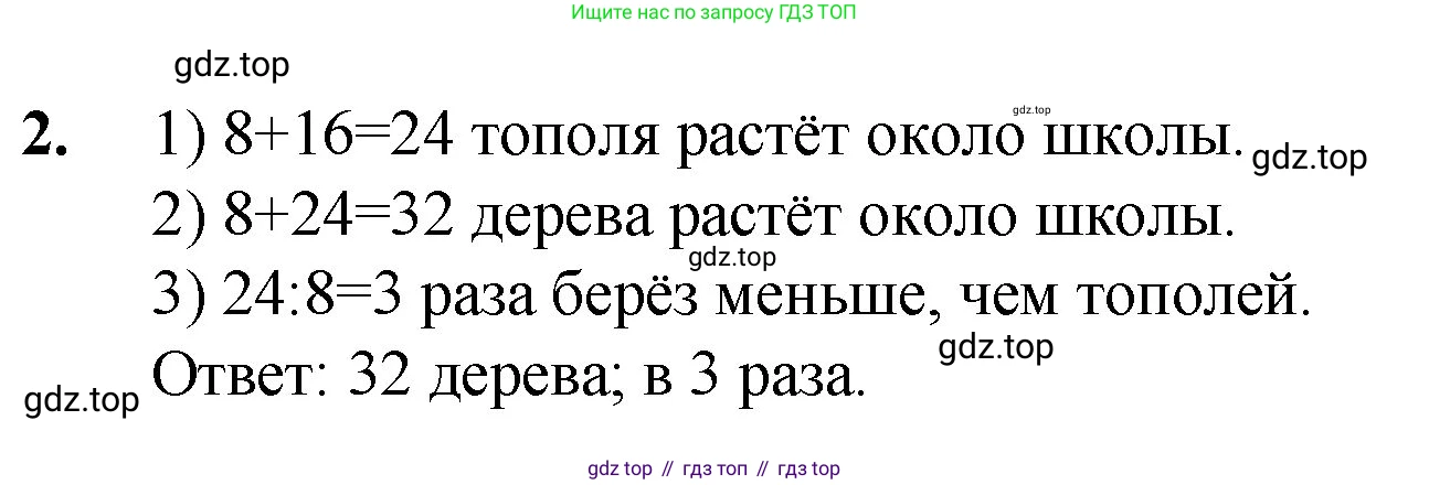 Математика, 5 класс Учебник, авторы: Мерзляк Аркадий Григорьевич, Полонский Виталий Борисович, Якир Михаил Семёнович, издательство Просвещение, Москва, 2023, голубого цвета, страница 29, номер 2, Решение