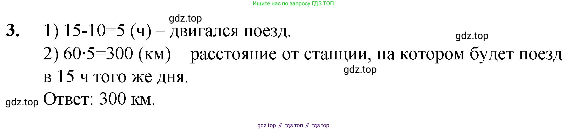 Математика, 5 класс Учебник, авторы: Мерзляк Аркадий Григорьевич, Полонский Виталий Борисович, Якир Михаил Семёнович, издательство Просвещение, Москва, 2023, голубого цвета, страница 29, номер 3, Решение