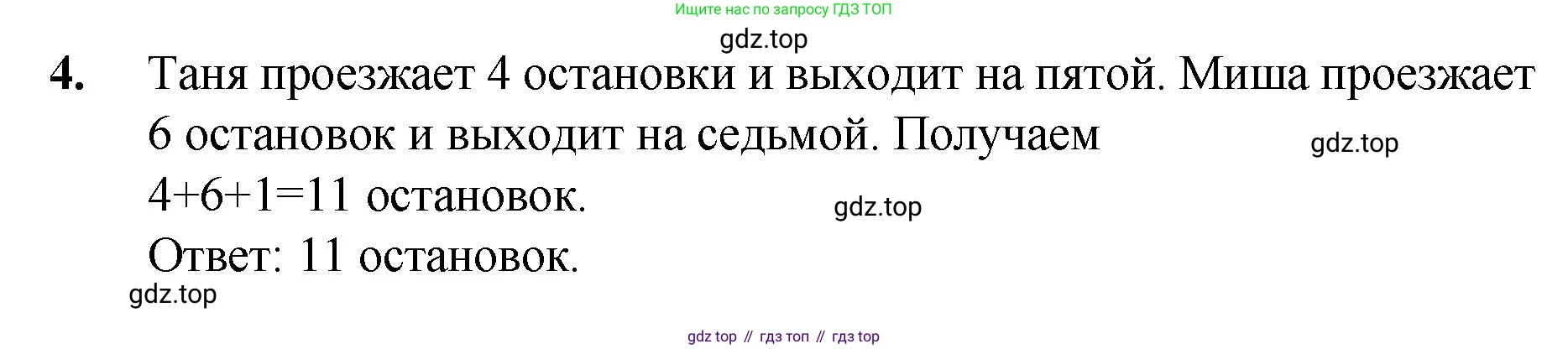 Математика, 5 класс Учебник, авторы: Мерзляк Аркадий Григорьевич, Полонский Виталий Борисович, Якир Михаил Семёнович, издательство Просвещение, Москва, 2023, голубого цвета, страница 29, номер 4, Решение