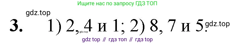 Математика, 5 класс Учебник, авторы: Мерзляк Аркадий Григорьевич, Полонский Виталий Борисович, Якир Михаил Семёнович, издательство Просвещение, Москва, 2023, голубого цвета, страница 34, номер 3, Решение