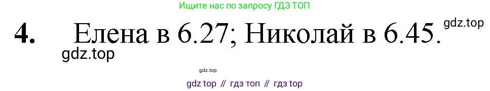 Математика, 5 класс Учебник, авторы: Мерзляк Аркадий Григорьевич, Полонский Виталий Борисович, Якир Михаил Семёнович, издательство Просвещение, Москва, 2023, голубого цвета, страница 34, номер 4, Решение