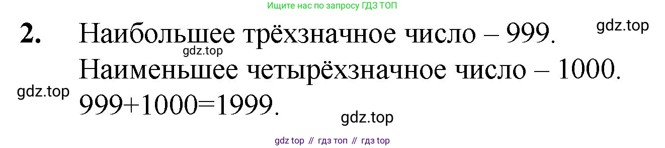 Математика, 5 класс Учебник, авторы: Мерзляк Аркадий Григорьевич, Полонский Виталий Борисович, Якир Михаил Семёнович, издательство Просвещение, Москва, 2023, голубого цвета, страница 42, номер 2, Решение