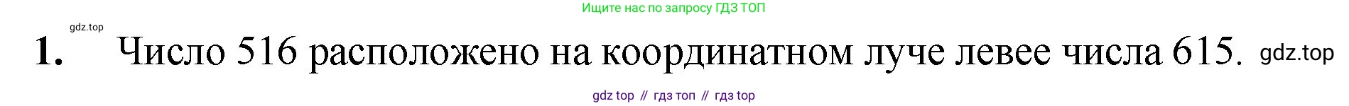 Математика, 5 класс Учебник, авторы: Мерзляк Аркадий Григорьевич, Полонский Виталий Борисович, Якир Михаил Семёнович, издательство Просвещение, Москва, 2023, голубого цвета, страница 49, номер 1, Решение