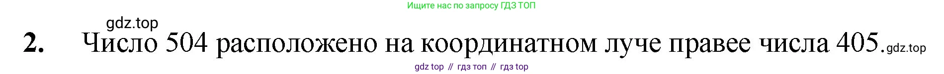 Математика, 5 класс Учебник, авторы: Мерзляк Аркадий Григорьевич, Полонский Виталий Борисович, Якир Михаил Семёнович, издательство Просвещение, Москва, 2023, голубого цвета, страница 49, номер 2, Решение