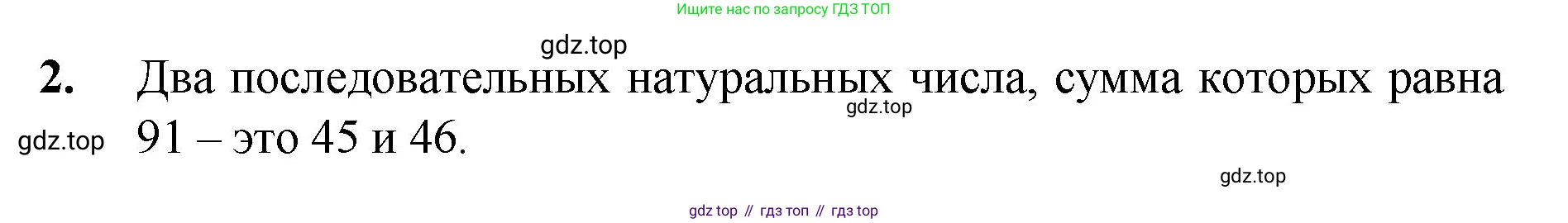 Математика, 5 класс Учебник, авторы: Мерзляк Аркадий Григорьевич, Полонский Виталий Борисович, Якир Михаил Семёнович, издательство Просвещение, Москва, 2023, голубого цвета, страница 57, номер 2, Решение