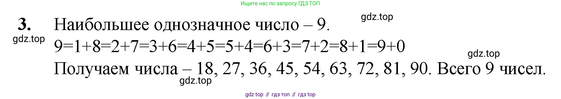 Математика, 5 класс Учебник, авторы: Мерзляк Аркадий Григорьевич, Полонский Виталий Борисович, Якир Михаил Семёнович, издательство Просвещение, Москва, 2023, голубого цвета, страница 57, номер 3, Решение