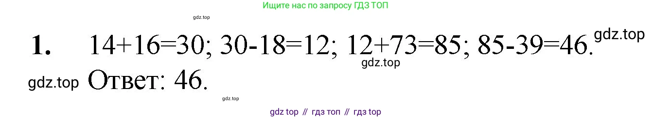 Математика, 5 класс Учебник, авторы: Мерзляк Аркадий Григорьевич, Полонский Виталий Борисович, Якир Михаил Семёнович, издательство Просвещение, Москва, 2023, голубого цвета, страница 73, номер 1, Решение