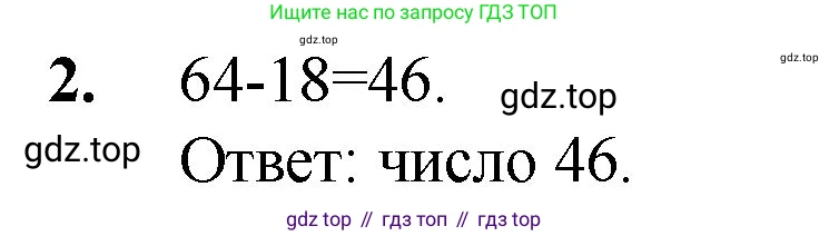 Математика, 5 класс Учебник, авторы: Мерзляк Аркадий Григорьевич, Полонский Виталий Борисович, Якир Михаил Семёнович, издательство Просвещение, Москва, 2023, голубого цвета, страница 73, номер 2, Решение
