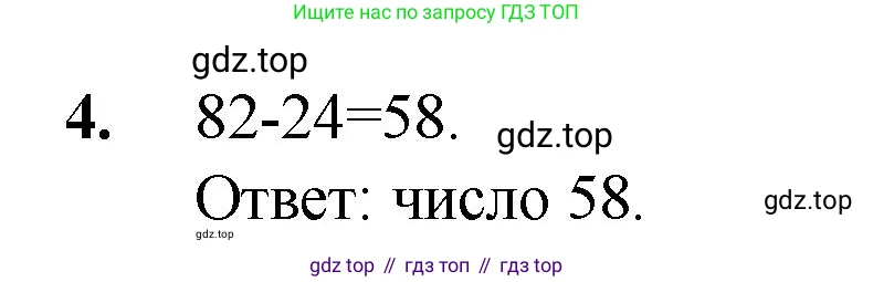 Математика, 5 класс Учебник, авторы: Мерзляк Аркадий Григорьевич, Полонский Виталий Борисович, Якир Михаил Семёнович, издательство Просвещение, Москва, 2023, голубого цвета, страница 73, номер 4, Решение