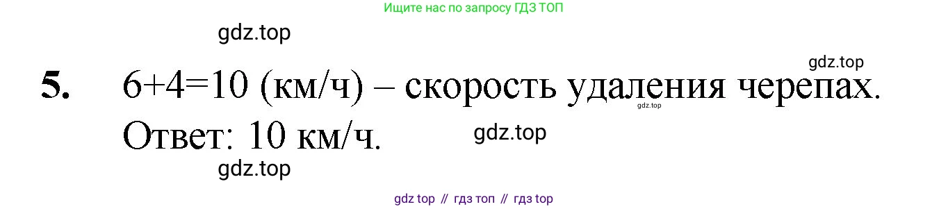 Математика, 5 класс Учебник, авторы: Мерзляк Аркадий Григорьевич, Полонский Виталий Борисович, Якир Михаил Семёнович, издательство Просвещение, Москва, 2023, голубого цвета, страница 73, номер 5, Решение