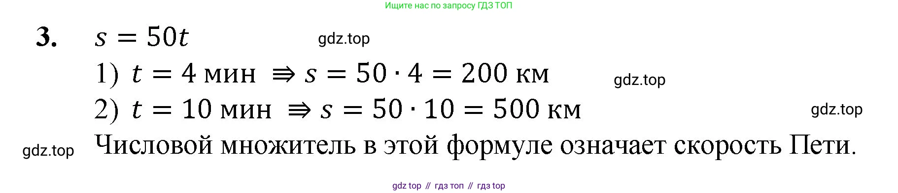 Математика, 5 класс Учебник, авторы: Мерзляк Аркадий Григорьевич, Полонский Виталий Борисович, Якир Михаил Семёнович, издательство Просвещение, Москва, 2023, голубого цвета, страница 79, номер 3, Решение