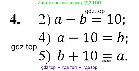Математика, 5 класс Учебник, авторы: Мерзляк Аркадий Григорьевич, Полонский Виталий Борисович, Якир Михаил Семёнович, издательство Просвещение, Москва, 2023, голубого цвета, страница 79, номер 4, Решение