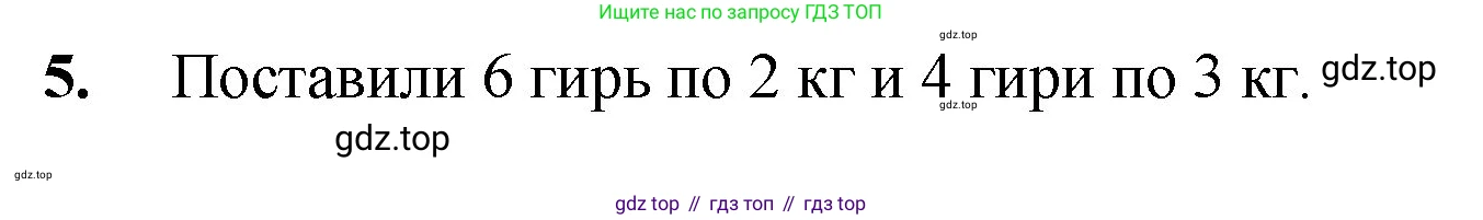 Математика, 5 класс Учебник, авторы: Мерзляк Аркадий Григорьевич, Полонский Виталий Борисович, Якир Михаил Семёнович, издательство Просвещение, Москва, 2023, голубого цвета, страница 79, номер 5, Решение
