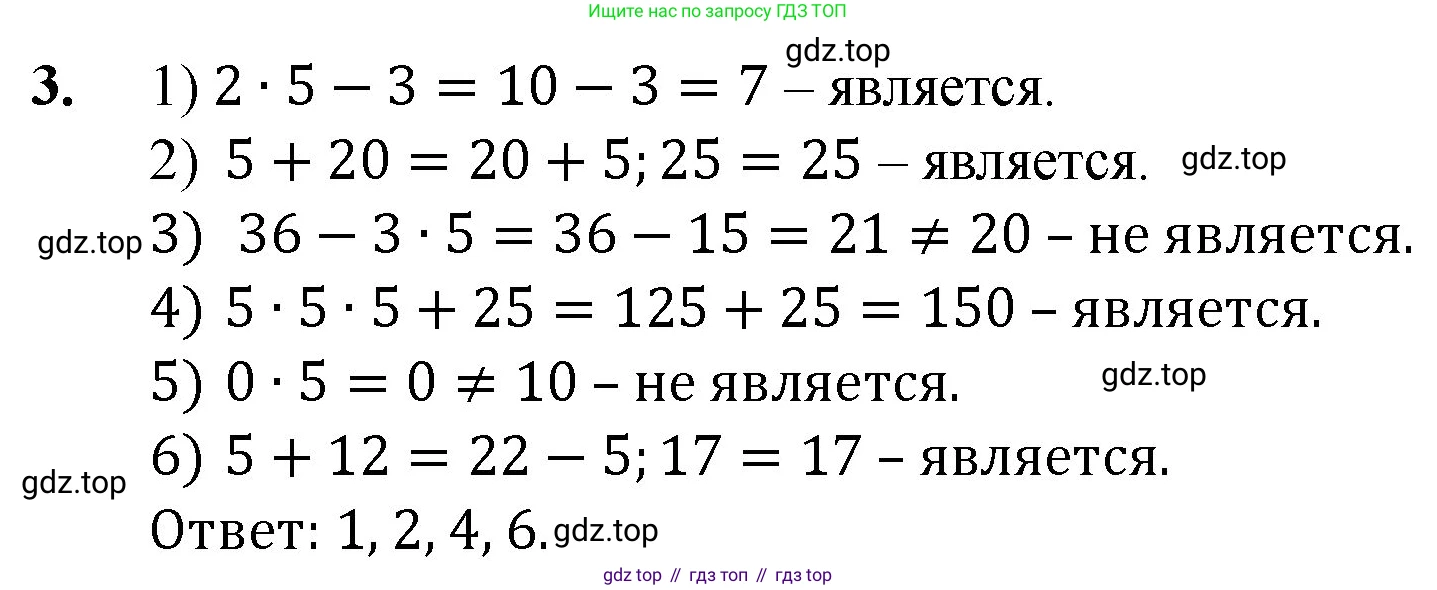 Математика, 5 класс Учебник, авторы: Мерзляк Аркадий Григорьевич, Полонский Виталий Борисович, Якир Михаил Семёнович, издательство Просвещение, Москва, 2023, голубого цвета, страница 83, номер 3, Решение
