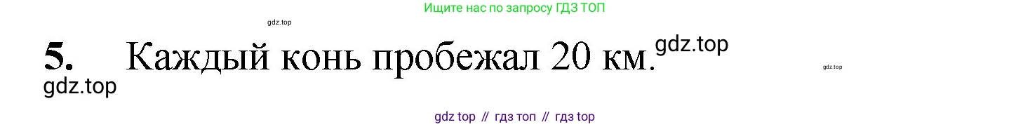 Математика, 5 класс Учебник, авторы: Мерзляк Аркадий Григорьевич, Полонский Виталий Борисович, Якир Михаил Семёнович, издательство Просвещение, Москва, 2023, голубого цвета, страница 83, номер 5, Решение