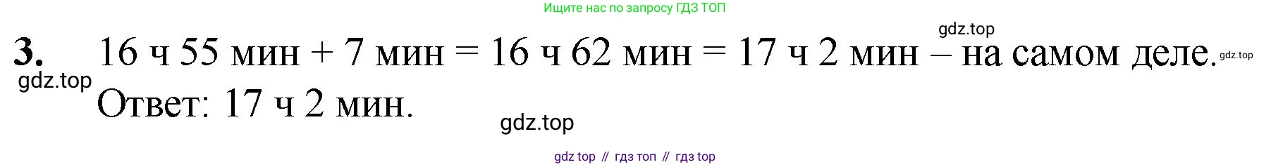 Математика, 5 класс Учебник, авторы: Мерзляк Аркадий Григорьевич, Полонский Виталий Борисович, Якир Михаил Семёнович, издательство Просвещение, Москва, 2023, голубого цвета, страница 89, номер 3, Решение