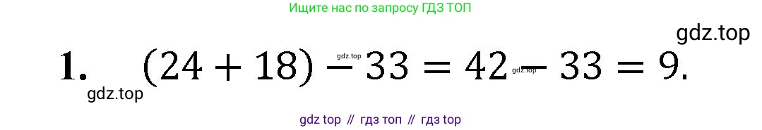 Математика, 5 класс Учебник, авторы: Мерзляк Аркадий Григорьевич, Полонский Виталий Борисович, Якир Михаил Семёнович, издательство Просвещение, Москва, 2023, голубого цвета, страница 95, номер 1, Решение