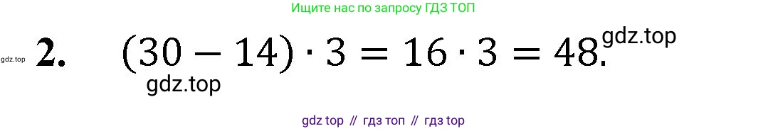 Математика, 5 класс Учебник, авторы: Мерзляк Аркадий Григорьевич, Полонский Виталий Борисович, Якир Михаил Семёнович, издательство Просвещение, Москва, 2023, голубого цвета, страница 95, номер 2, Решение