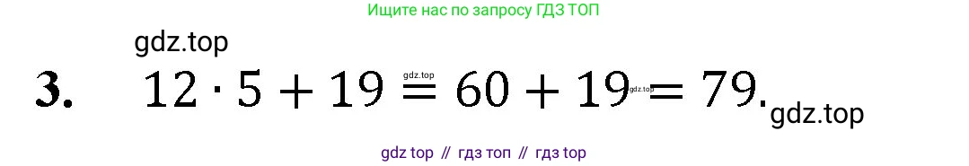 Математика, 5 класс Учебник, авторы: Мерзляк Аркадий Григорьевич, Полонский Виталий Борисович, Якир Михаил Семёнович, издательство Просвещение, Москва, 2023, голубого цвета, страница 95, номер 3, Решение