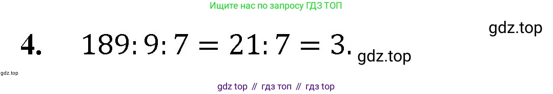 Математика, 5 класс Учебник, авторы: Мерзляк Аркадий Григорьевич, Полонский Виталий Борисович, Якир Михаил Семёнович, издательство Просвещение, Москва, 2023, голубого цвета, страница 95, номер 4, Решение