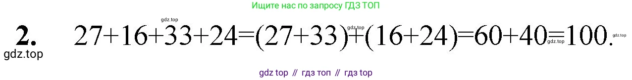 Математика, 5 класс Учебник, авторы: Мерзляк Аркадий Григорьевич, Полонский Виталий Борисович, Якир Михаил Семёнович, издательство Просвещение, Москва, 2023, голубого цвета, страница 99, номер 2, Решение