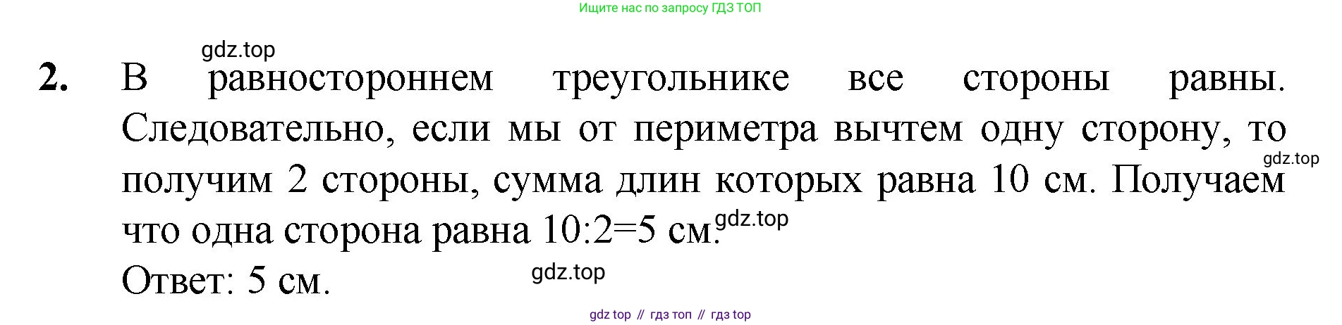 Математика, 5 класс Учебник, авторы: Мерзляк Аркадий Григорьевич, Полонский Виталий Борисович, Якир Михаил Семёнович, издательство Просвещение, Москва, 2023, голубого цвета, страница 103, номер 2, Решение