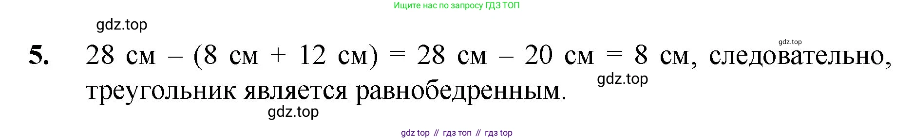 Математика, 5 класс Учебник, авторы: Мерзляк Аркадий Григорьевич, Полонский Виталий Борисович, Якир Михаил Семёнович, издательство Просвещение, Москва, 2023, голубого цвета, страница 114, номер 5, Решение