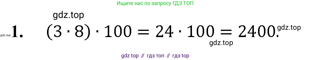 Математика, 5 класс Учебник, авторы: Мерзляк Аркадий Григорьевич, Полонский Виталий Борисович, Якир Михаил Семёнович, издательство Просвещение, Москва, 2023, голубого цвета, страница 121, номер 1, Решение