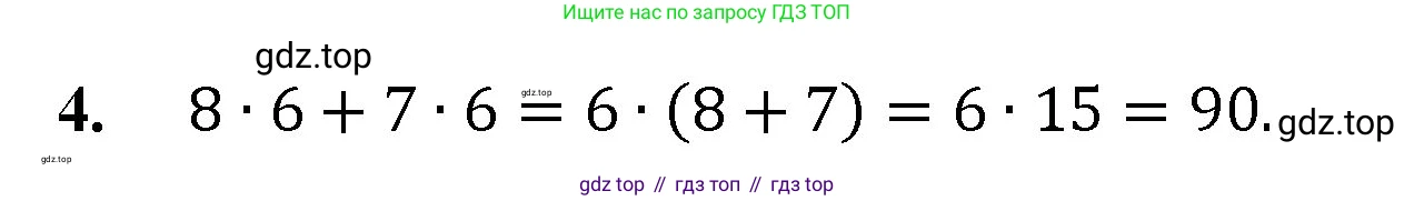 Математика, 5 класс Учебник, авторы: Мерзляк Аркадий Григорьевич, Полонский Виталий Борисович, Якир Михаил Семёнович, издательство Просвещение, Москва, 2023, голубого цвета, страница 121, номер 4, Решение