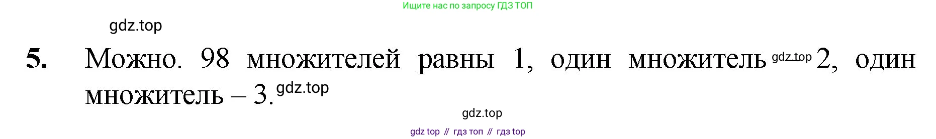 Математика, 5 класс Учебник, авторы: Мерзляк Аркадий Григорьевич, Полонский Виталий Борисович, Якир Михаил Семёнович, издательство Просвещение, Москва, 2023, голубого цвета, страница 121, номер 5, Решение