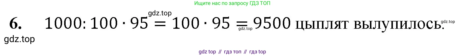 Математика, 5 класс Учебник, авторы: Мерзляк Аркадий Григорьевич, Полонский Виталий Борисович, Якир Михаил Семёнович, издательство Просвещение, Москва, 2023, голубого цвета, страница 121, номер 6, Решение