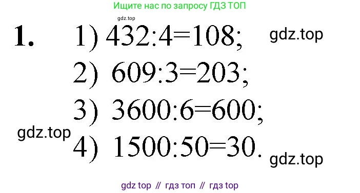 Математика, 5 класс Учебник, авторы: Мерзляк Аркадий Григорьевич, Полонский Виталий Борисович, Якир Михаил Семёнович, издательство Просвещение, Москва, 2023, голубого цвета, страница 131, номер 1, Решение