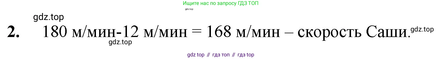 Математика, 5 класс Учебник, авторы: Мерзляк Аркадий Григорьевич, Полонский Виталий Борисович, Якир Михаил Семёнович, издательство Просвещение, Москва, 2023, голубого цвета, страница 131, номер 2, Решение