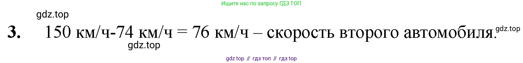 Математика, 5 класс Учебник, авторы: Мерзляк Аркадий Григорьевич, Полонский Виталий Борисович, Якир Михаил Семёнович, издательство Просвещение, Москва, 2023, голубого цвета, страница 131, номер 3, Решение