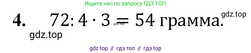 Математика, 5 класс Учебник, авторы: Мерзляк Аркадий Григорьевич, Полонский Виталий Борисович, Якир Михаил Семёнович, издательство Просвещение, Москва, 2023, голубого цвета, страница 131, номер 4, Решение