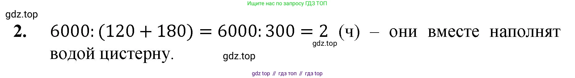 Математика, 5 класс Учебник, авторы: Мерзляк Аркадий Григорьевич, Полонский Виталий Борисович, Якир Михаил Семёнович, издательство Просвещение, Москва, 2023, голубого цвета, страница 139, номер 2, Решение