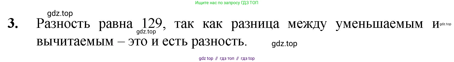 Математика, 5 класс Учебник, авторы: Мерзляк Аркадий Григорьевич, Полонский Виталий Борисович, Якир Михаил Семёнович, издательство Просвещение, Москва, 2023, голубого цвета, страница 139, номер 3, Решение