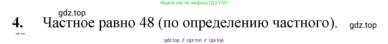 Математика, 5 класс Учебник, авторы: Мерзляк Аркадий Григорьевич, Полонский Виталий Борисович, Якир Михаил Семёнович, издательство Просвещение, Москва, 2023, голубого цвета, страница 139, номер 4, Решение