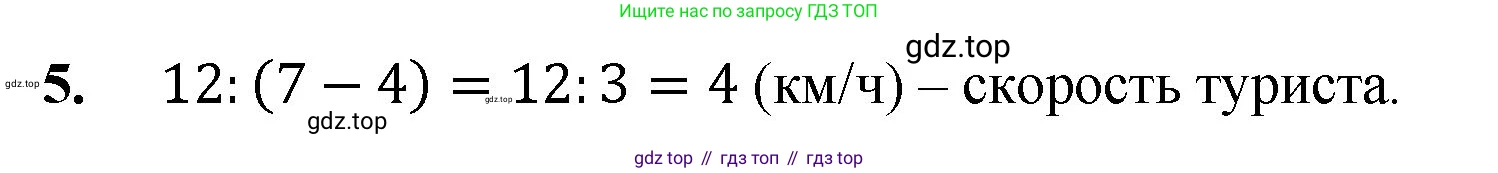 Математика, 5 класс Учебник, авторы: Мерзляк Аркадий Григорьевич, Полонский Виталий Борисович, Якир Михаил Семёнович, издательство Просвещение, Москва, 2023, голубого цвета, страница 139, номер 5, Решение