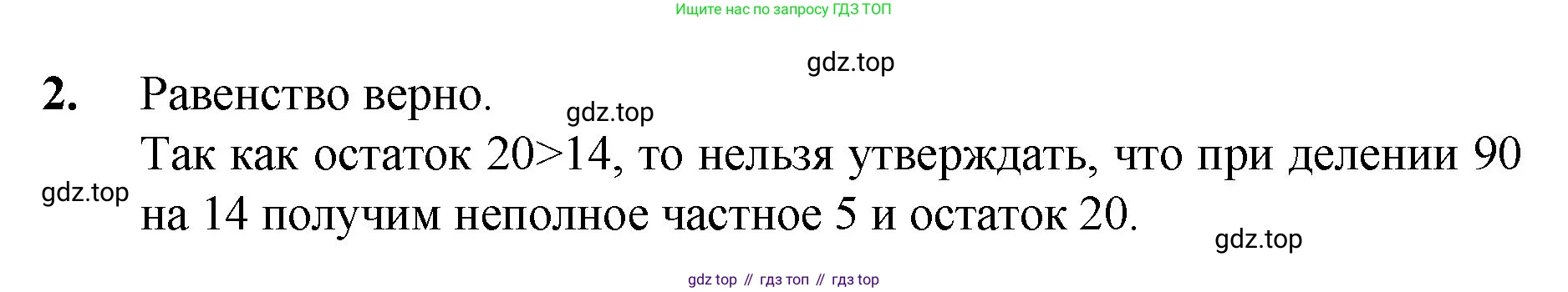 Математика, 5 класс Учебник, авторы: Мерзляк Аркадий Григорьевич, Полонский Виталий Борисович, Якир Михаил Семёнович, издательство Просвещение, Москва, 2023, голубого цвета, страница 143, номер 2, Решение