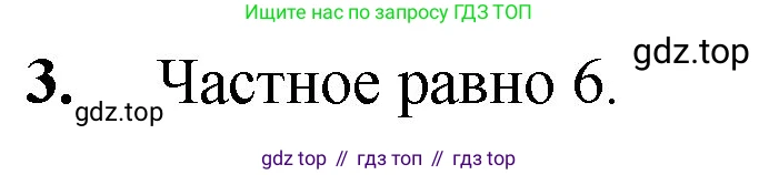 Математика, 5 класс Учебник, авторы: Мерзляк Аркадий Григорьевич, Полонский Виталий Борисович, Якир Михаил Семёнович, издательство Просвещение, Москва, 2023, голубого цвета, страница 143, номер 3, Решение