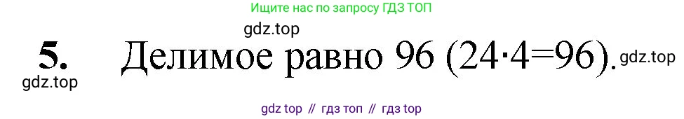 Математика, 5 класс Учебник, авторы: Мерзляк Аркадий Григорьевич, Полонский Виталий Борисович, Якир Михаил Семёнович, издательство Просвещение, Москва, 2023, голубого цвета, страница 143, номер 5, Решение