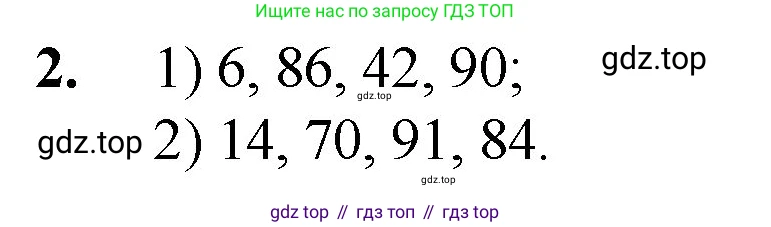 Математика, 5 класс Учебник, авторы: Мерзляк Аркадий Григорьевич, Полонский Виталий Борисович, Якир Михаил Семёнович, издательство Просвещение, Москва, 2023, голубого цвета, страница 148, номер 2, Решение