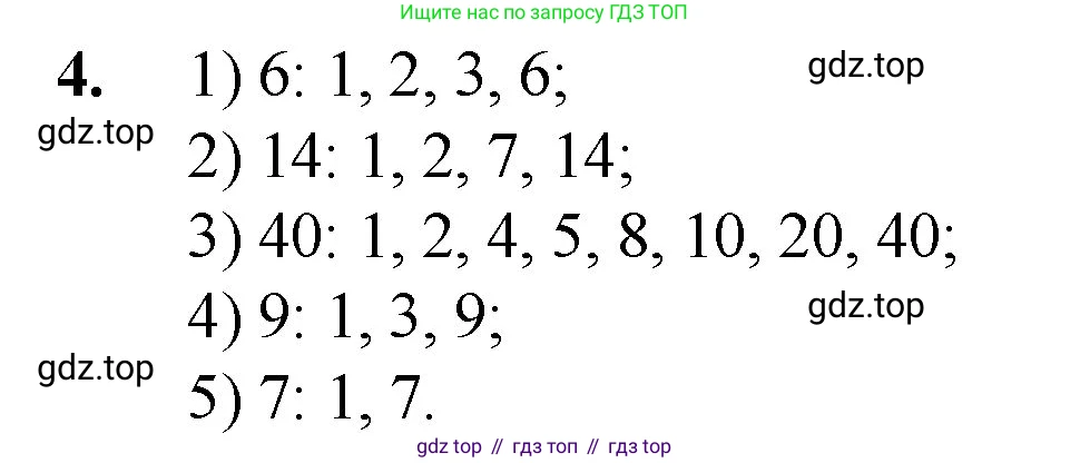 Математика, 5 класс Учебник, авторы: Мерзляк Аркадий Григорьевич, Полонский Виталий Борисович, Якир Михаил Семёнович, издательство Просвещение, Москва, 2023, голубого цвета, страница 148, номер 4, Решение