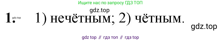 Математика, 5 класс Учебник, авторы: Мерзляк Аркадий Григорьевич, Полонский Виталий Борисович, Якир Михаил Семёнович, издательство Просвещение, Москва, 2023, голубого цвета, страница 152, номер 1, Решение