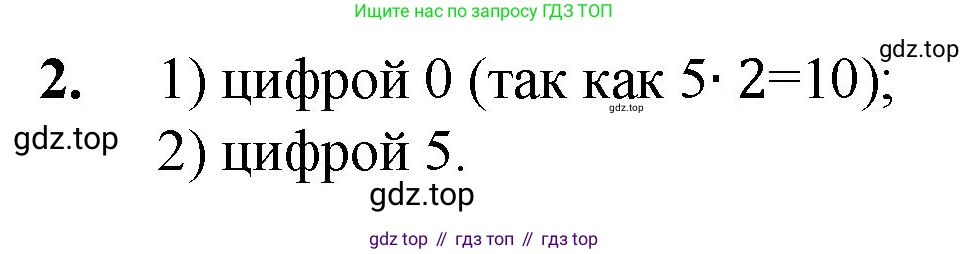 Математика, 5 класс Учебник, авторы: Мерзляк Аркадий Григорьевич, Полонский Виталий Борисович, Якир Михаил Семёнович, издательство Просвещение, Москва, 2023, голубого цвета, страница 152, номер 2, Решение
