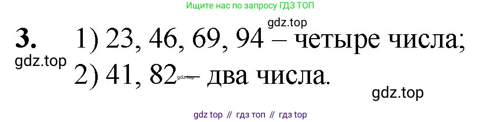 Математика, 5 класс Учебник, авторы: Мерзляк Аркадий Григорьевич, Полонский Виталий Борисович, Якир Михаил Семёнович, издательство Просвещение, Москва, 2023, голубого цвета, страница 152, номер 3, Решение
