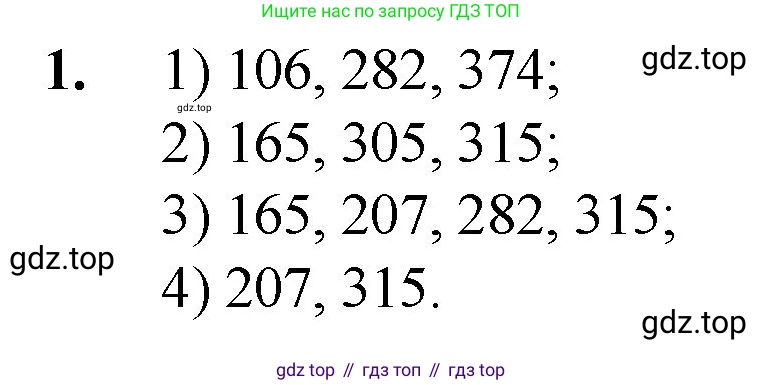 Математика, 5 класс Учебник, авторы: Мерзляк Аркадий Григорьевич, Полонский Виталий Борисович, Якир Михаил Семёнович, издательство Просвещение, Москва, 2023, голубого цвета, страница 156, номер 1, Решение